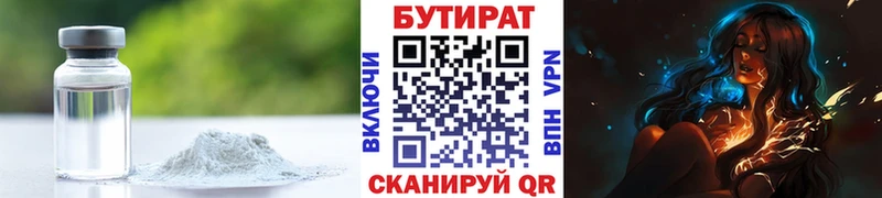 Купить где  Славянск-на-Кубани  БУТИРАТ 99% 