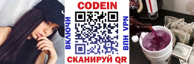 Купить где  Славянск-на-Кубани  Codein напиток Lean (лин) 