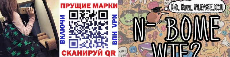 Марки N-bome 1500мкг  Купить где  Славянск-на-Кубани 